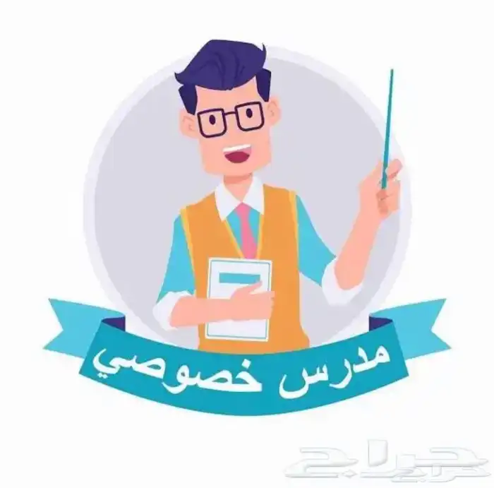 معلم كيمستري و ساينس و فزيكس 0