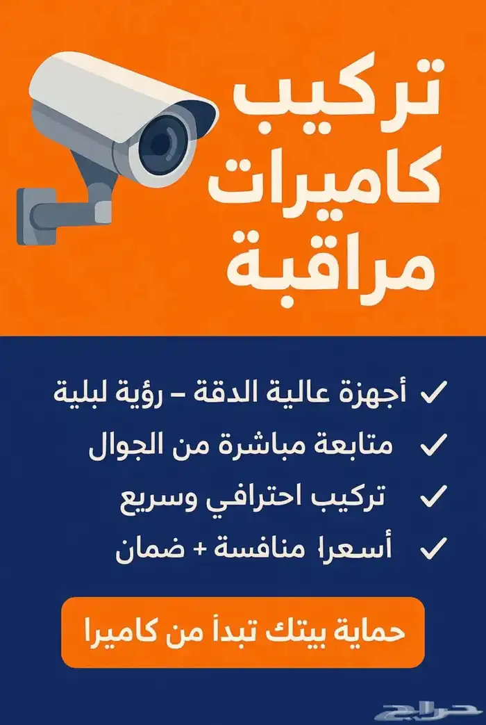 تركيب وبيع وصيانة الكمرات الامنيه 3
