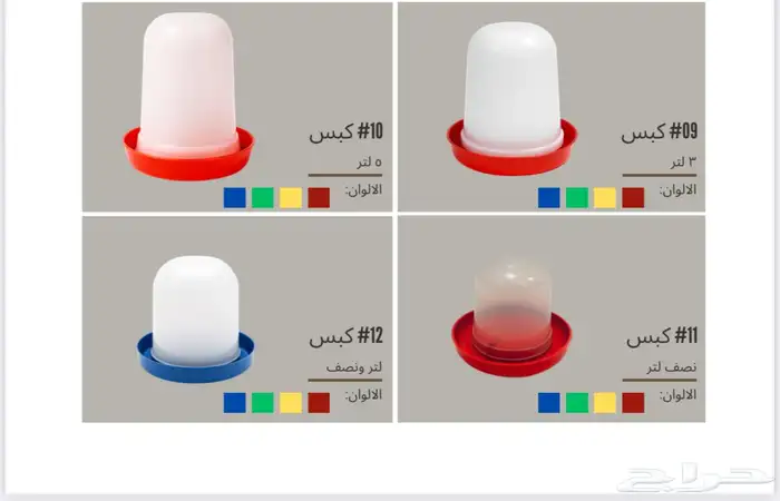 سقايات معالف مشارب ارضيات اقفاص دجاج جملة فقط 0
