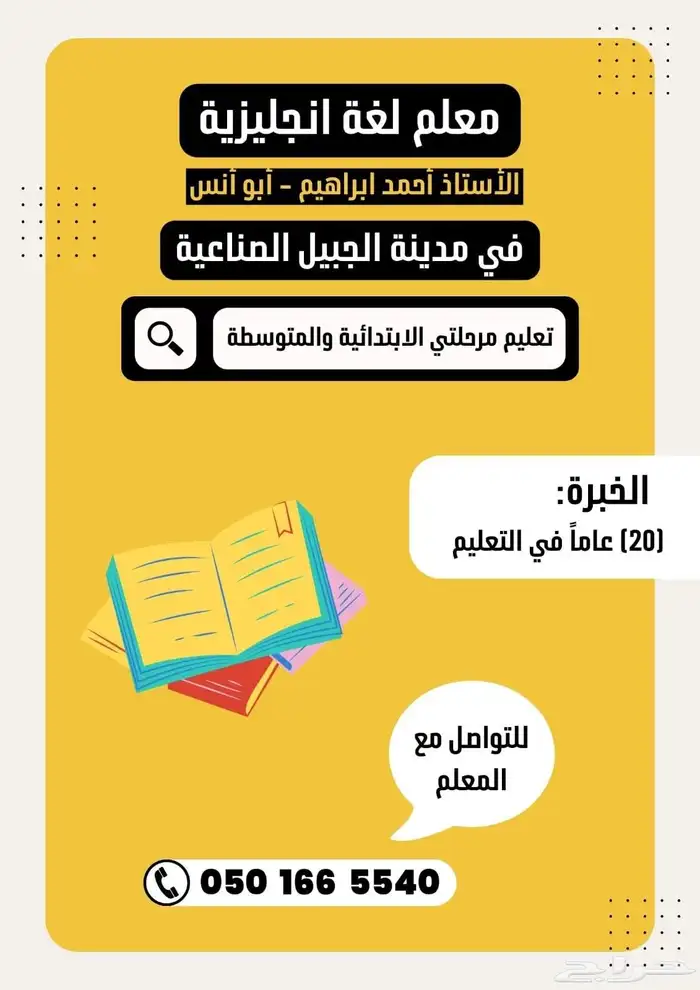 معلم لغة إنجليزية إبتدائي ومتوسط تأسيس ومتابعة حل اختبارات 0