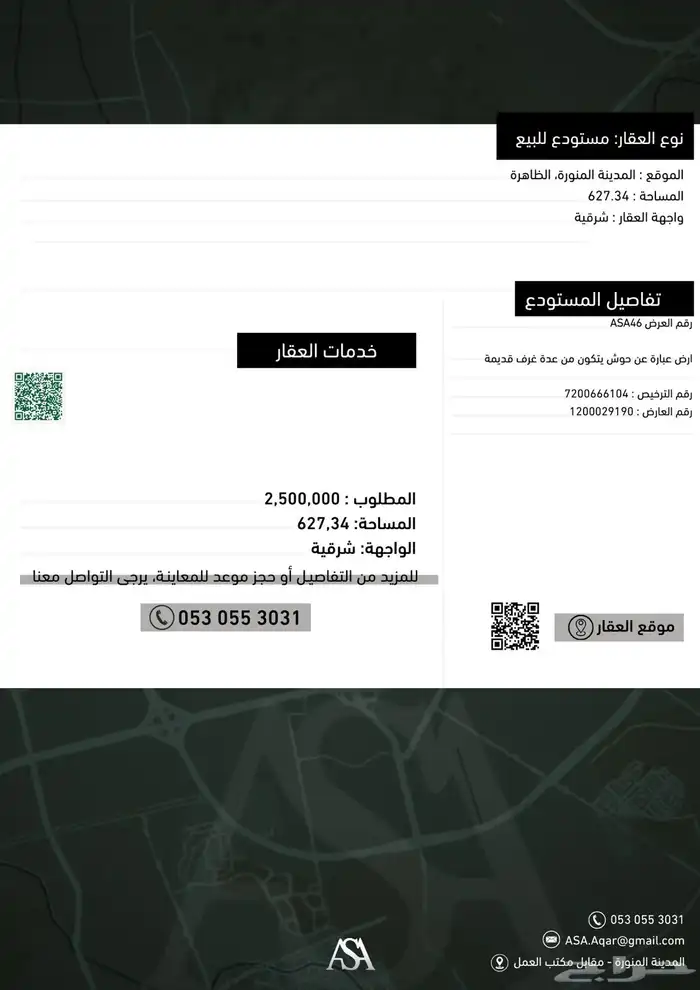 مستودع للبيع 1