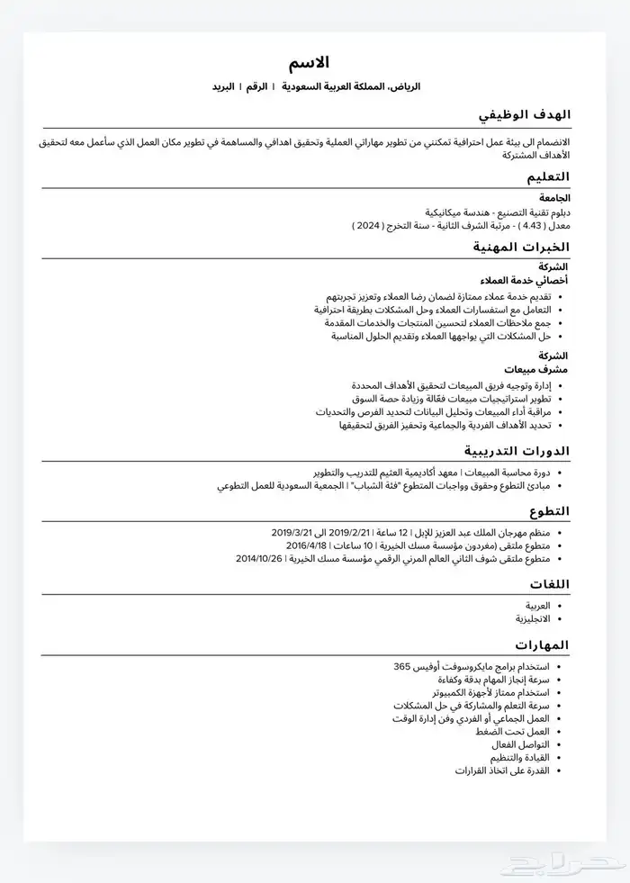 مصمم سيرة ذاتية سيفي CV فوري احترافي تضمن وظيفتك وفق ATS 1