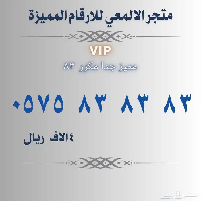 ارقام مميزة متنوعة المقسمات 5