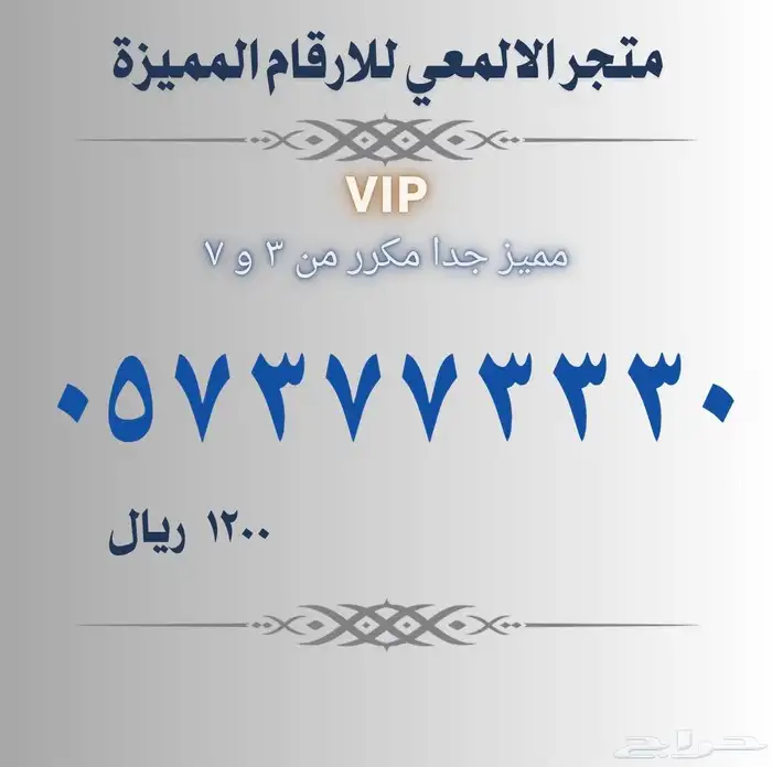 ارقام مميزة متنوعة المقسمات 4