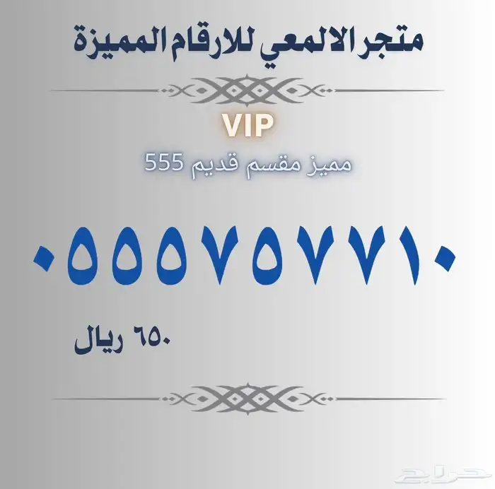 ارقام مميزة متنوعة المقسمات 0