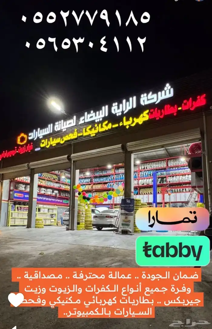 مركز صيانة سيارات متكامل بنشر وورشة ميكانيك للبيع 1