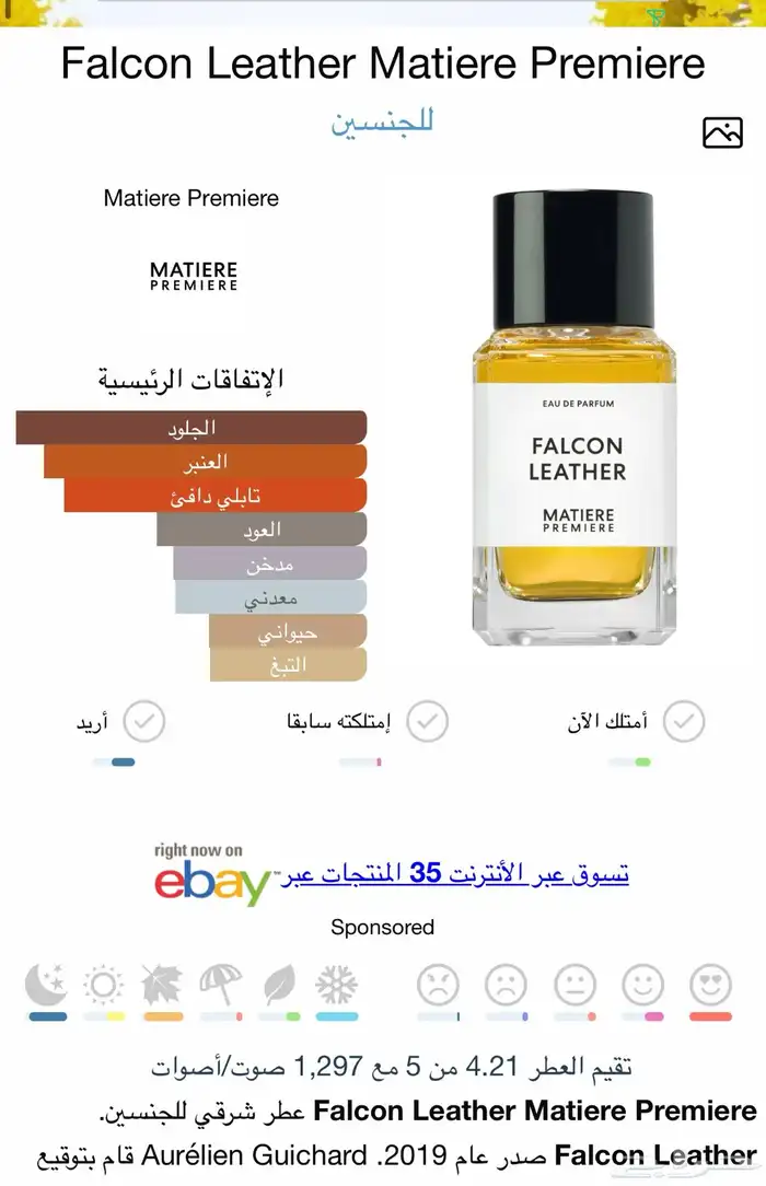 عطر ماتير بريمير فالكون ليذر 100 مل 1