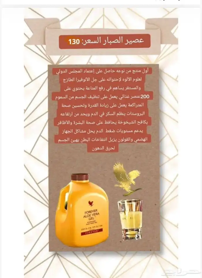 عصير الصبار 2