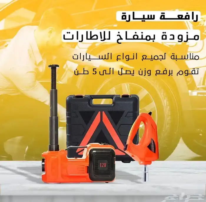 رافع و مفك كفرات و ماطور هواء للسيارات 4