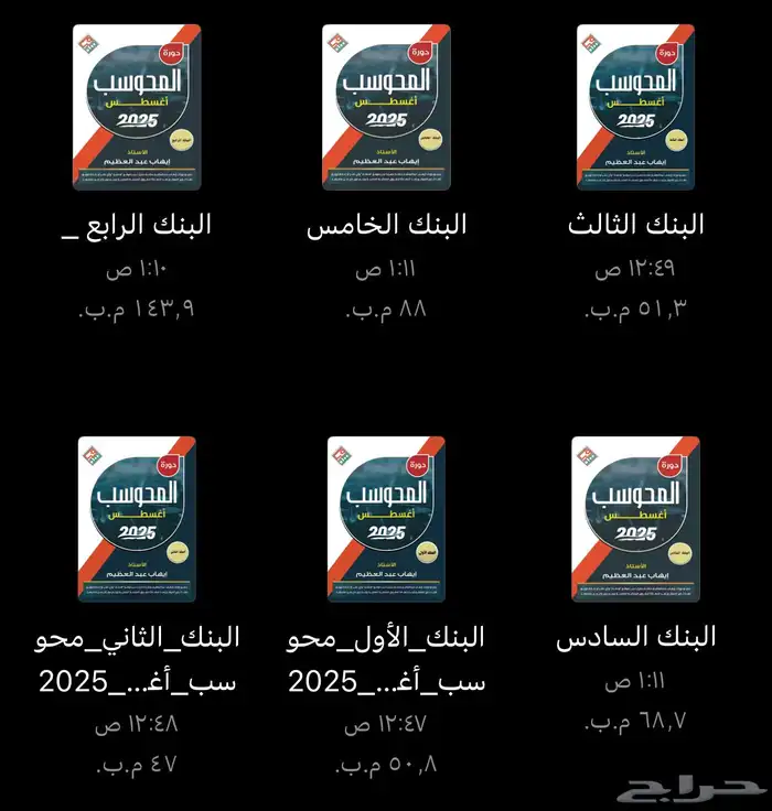 بنوك ايهاب الجديده اغسطس 2025 6