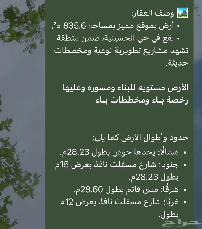 ارض سكنية في الحسينية بالقرب من ش.العام والعوالي بسعر ممتاز 0