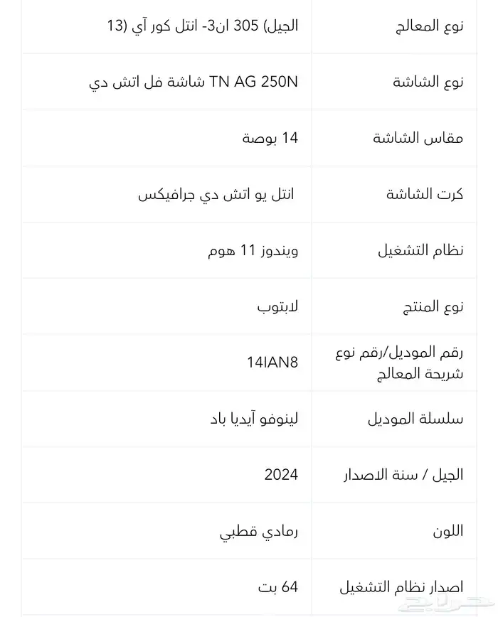 لابتوب لينوفو ايدياباد سليم 3 في حالة الجديد 7