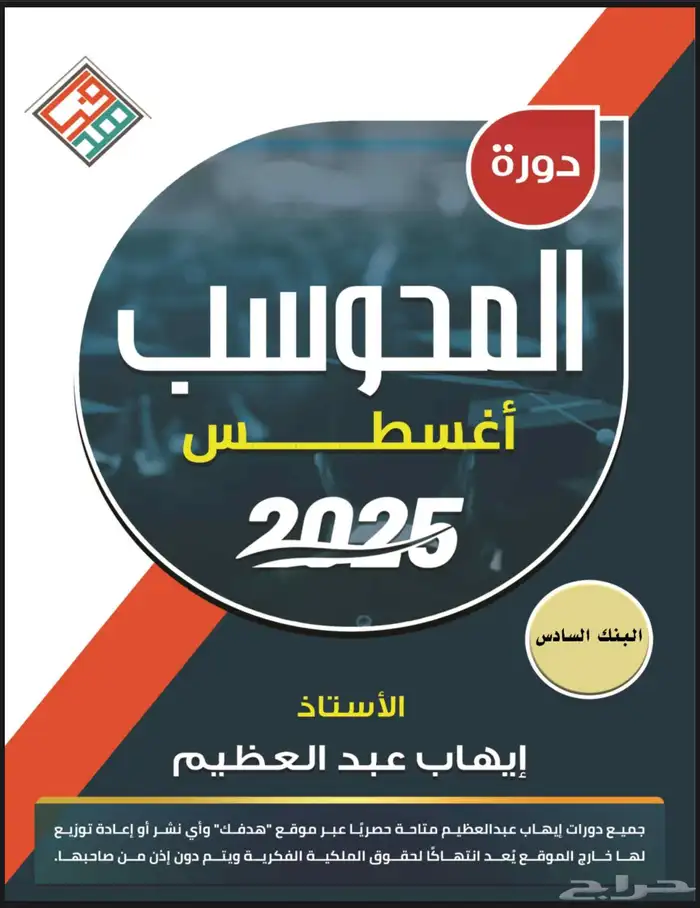بنوك ايهاب الجديده اغسطس 2025 5