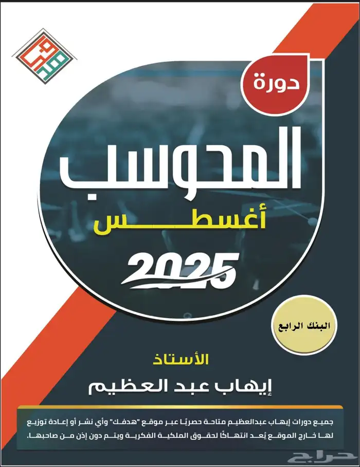 بنوك ايهاب الجديده اغسطس 2025 3