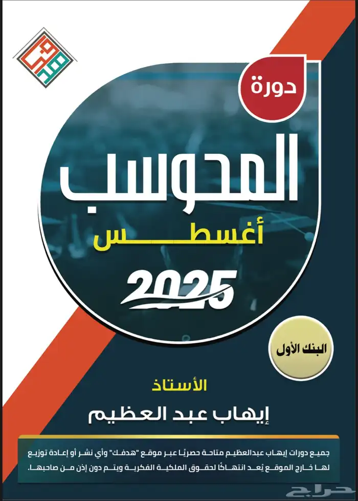 بنوك ايهاب الجديده اغسطس 2025 0