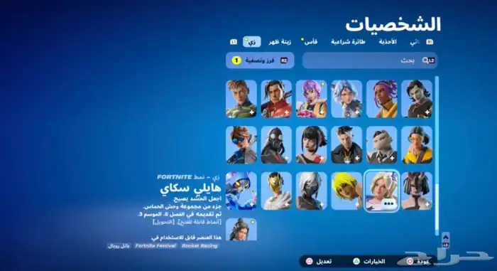 حساب فورت نايت 0