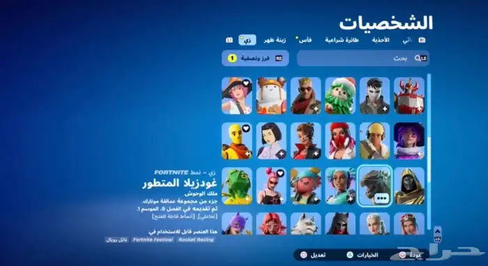 حساب فورت نايت 1