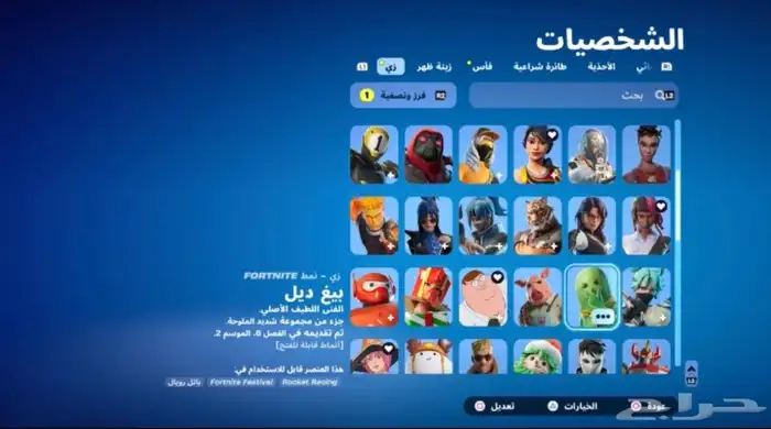 حساب فورت نايت 2
