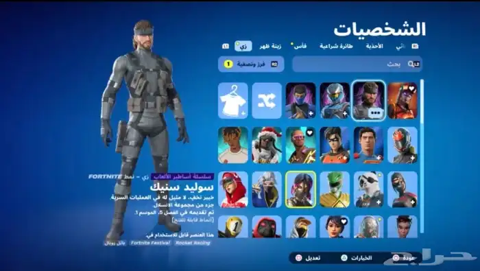 حساب فورت نايت 3