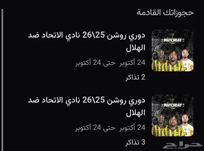 تذآ كر الهلال والاتحاد جنب بعض 5 0