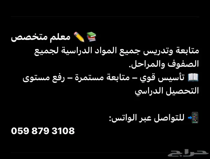 معلم تأسيس ومتابعة 0