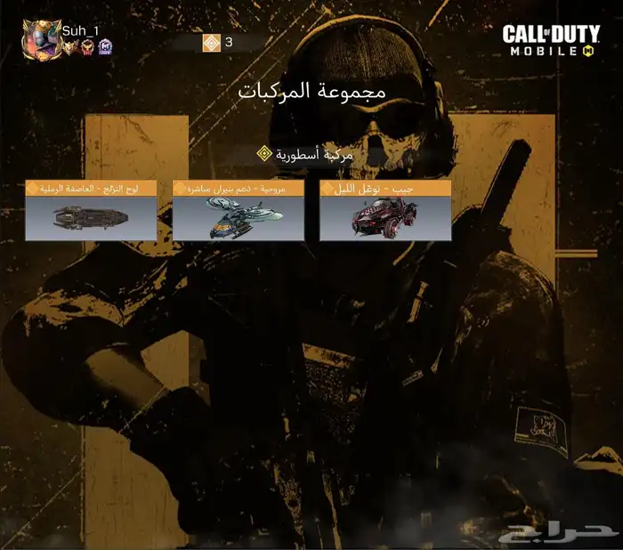 حساب كود موبايل سكنات نادره 2