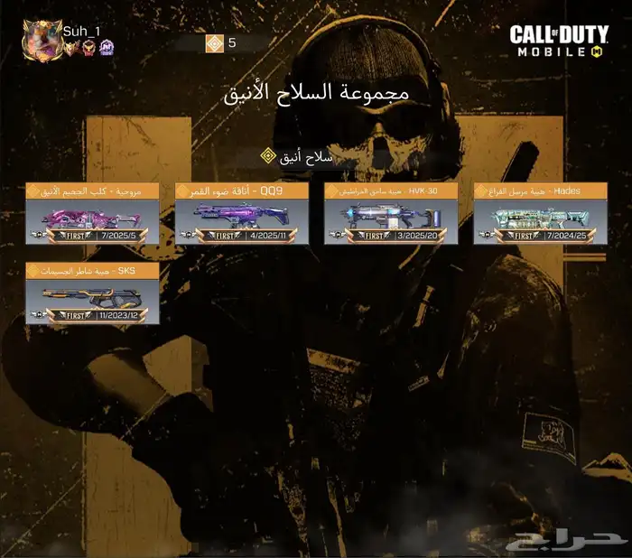 حساب كود موبايل سكنات نادره 3