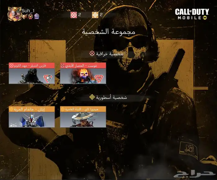 حساب كود موبايل سكنات نادره 1