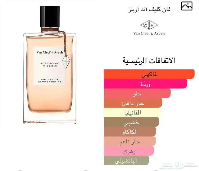 عطر فان كليف روز روج 1