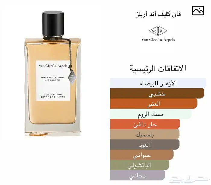 عطر فان كليف بريشوس عود 1