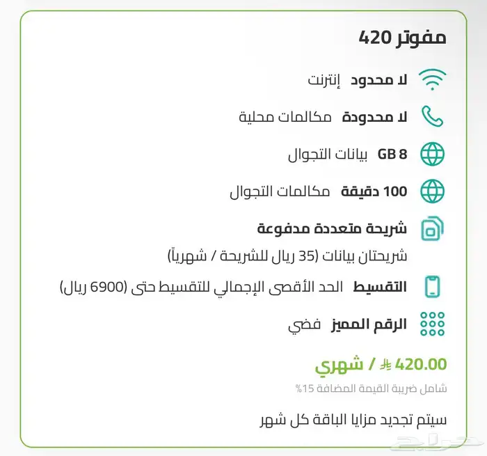 انترنت ومكالمات لامحدود بسعر بطل 0