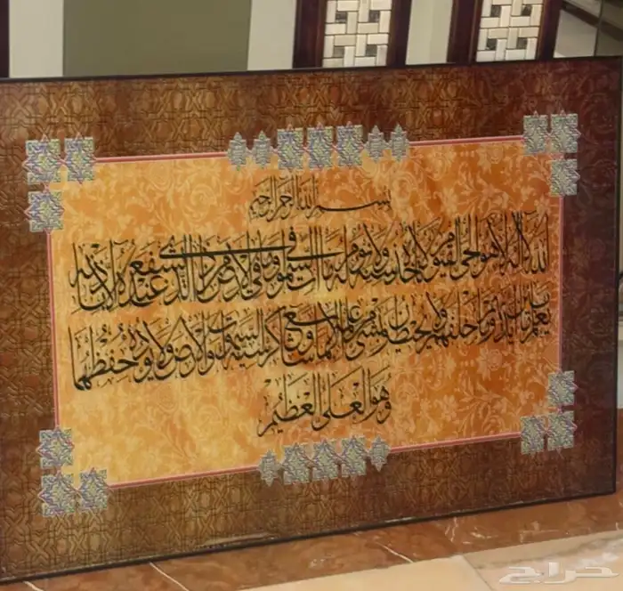 لوحه حائط ايه الكرسي 0