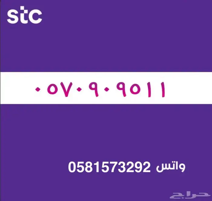رقم خاص لقبيلة عتيبه الاعزاء جديد لم يستخدم 0