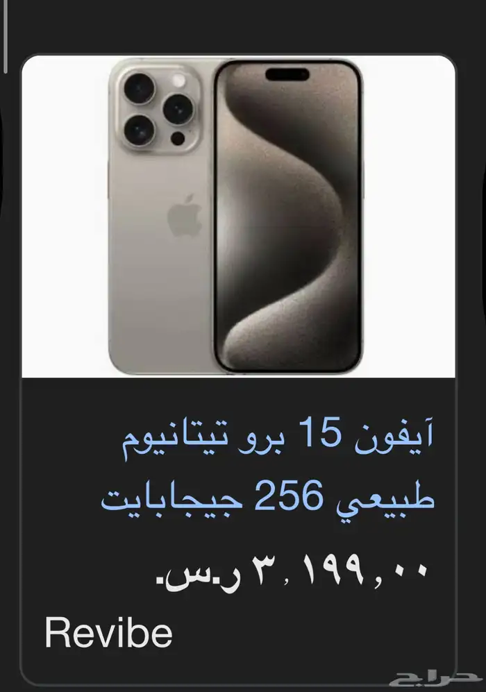 ايفون 15برو 0