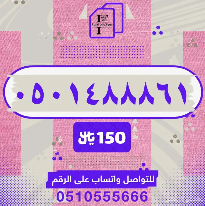 رقم مميز 888 STC 0