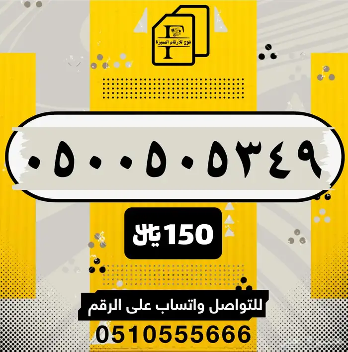 رقم مميز STC 0