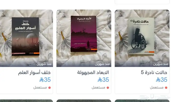 كتب مستخدمة للبيع 1