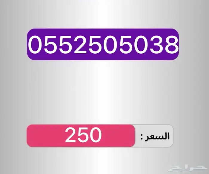 أرقام مميزه سهله الحفظ والاتصال 6