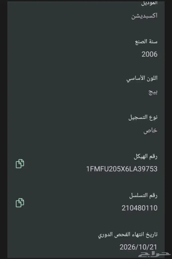 فورد اكسبديشين 2006 16