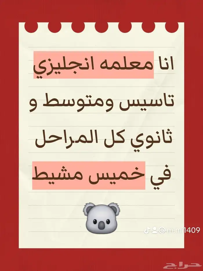 خميس _مشيط  معلمه_خصوصيه  تأسيس  انجليزي  أبها 0