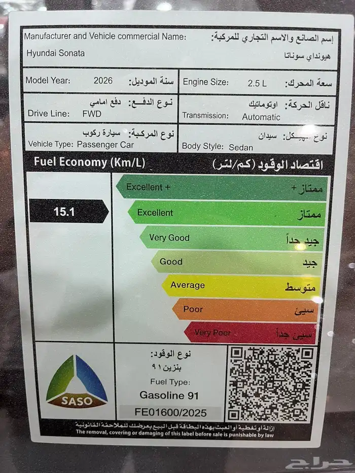 عرض خاص هونداى سوناتا فلت 2026 لوحات السعر 98300 27
