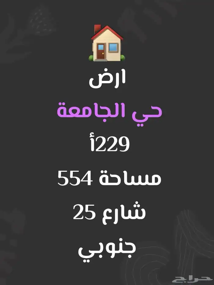 أراضي 8