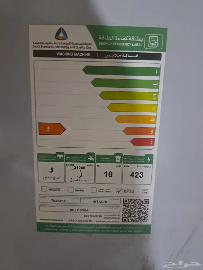 عروض على ثلاجات وغسالات هيتاشي 18