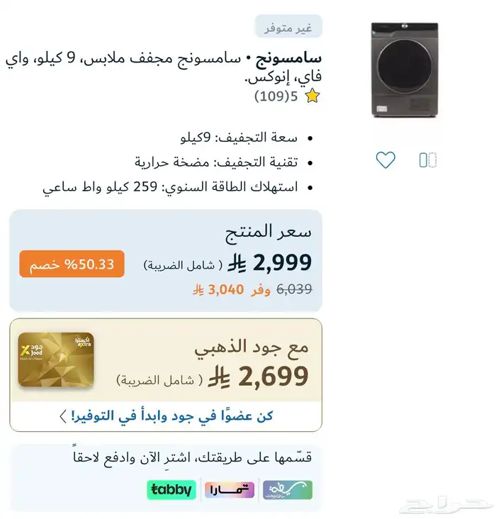 مجفف حراري سامسونج استخدم مرات قليلة 9 كيلو 2