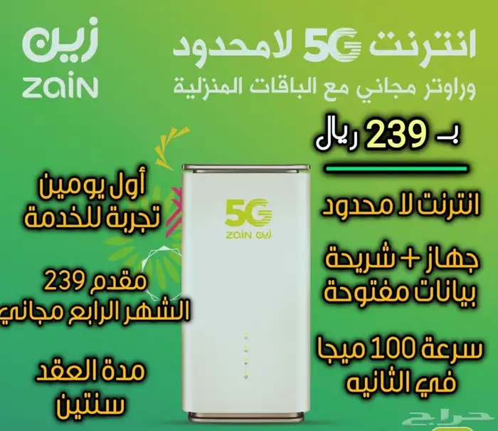 5g زين 0