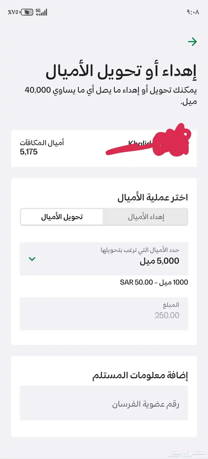 أميال مكافآت 5000 الخطوط السعودية الفرسان 0