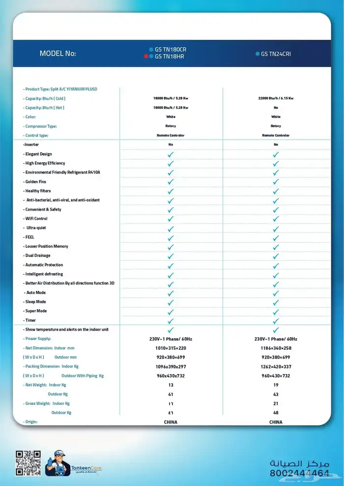 مكيفات اسبليت حنرال سوبريم 14