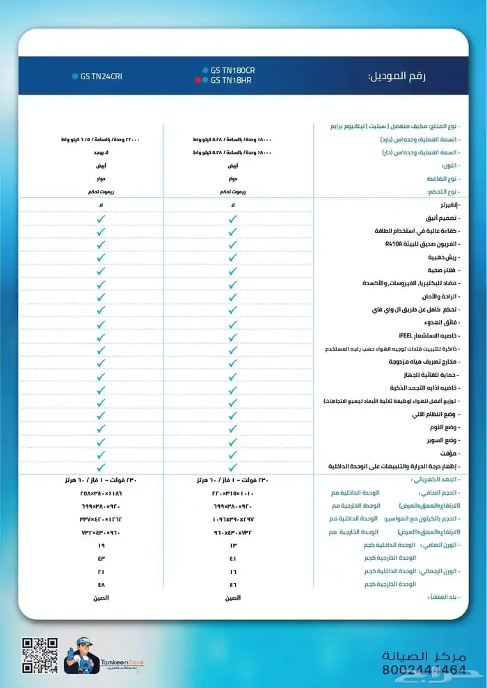 مكيفات اسبليت حنرال سوبريم 13