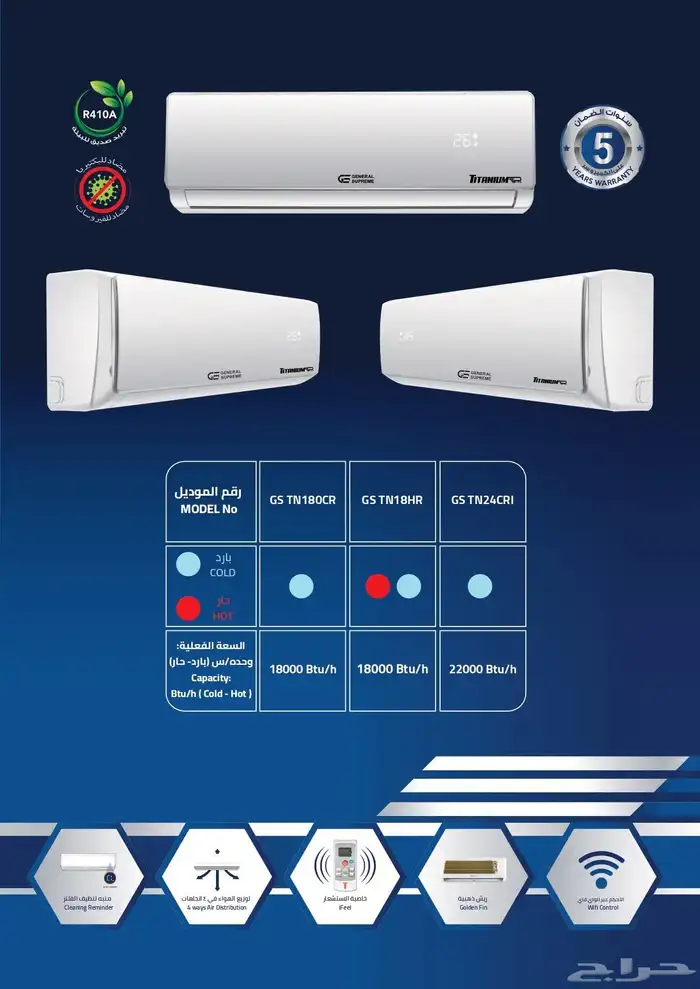 مكيفات اسبليت حنرال سوبريم 11