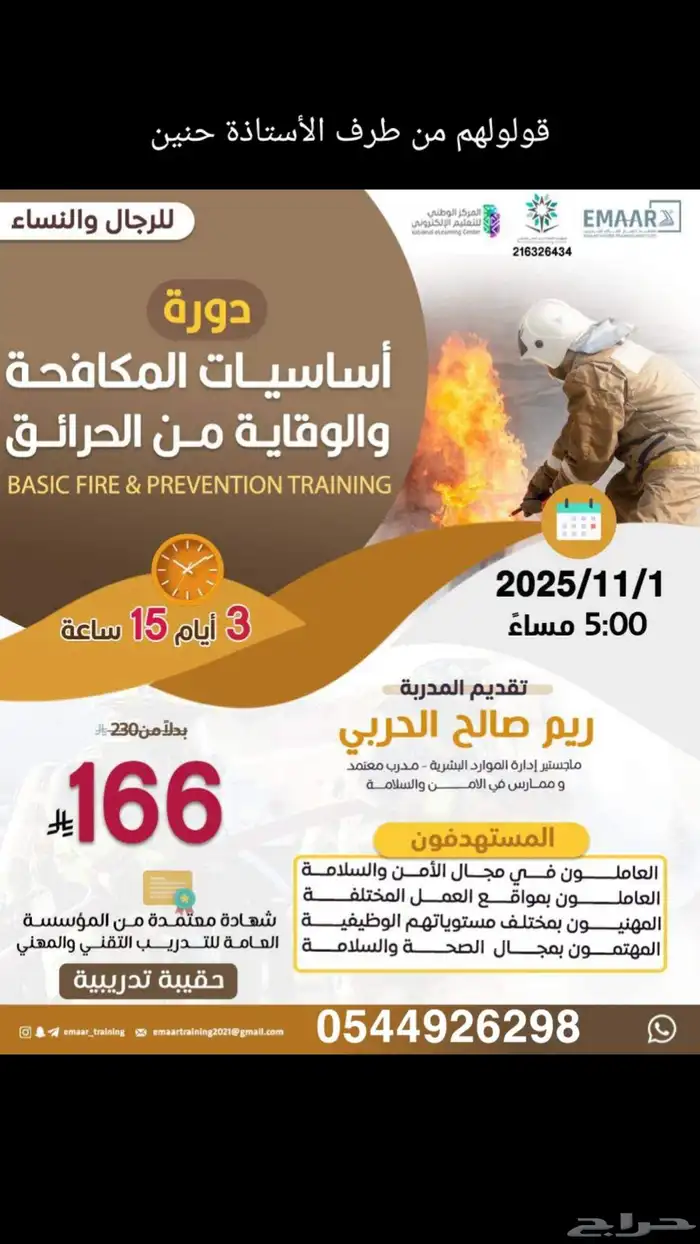 دورات معتمدة من وزارة التعليم وايضا من معهد من الموسسة 0